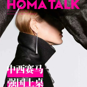 HOMA说｜中西赛马，强国上桌