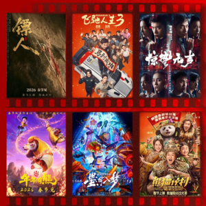 2026春节档电影盘点:狂欢之后,电影江湖去向何方?