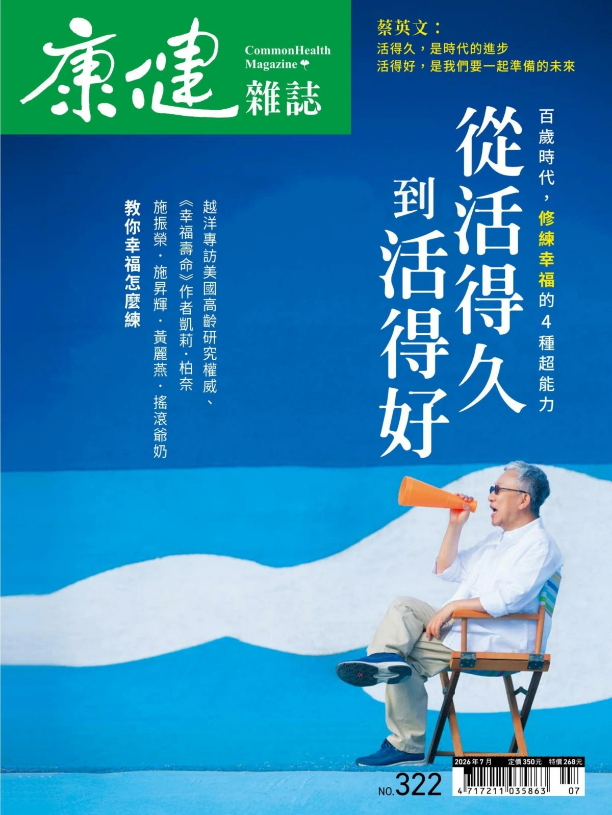 康健杂志 2026全年1-12月共10期+特刊