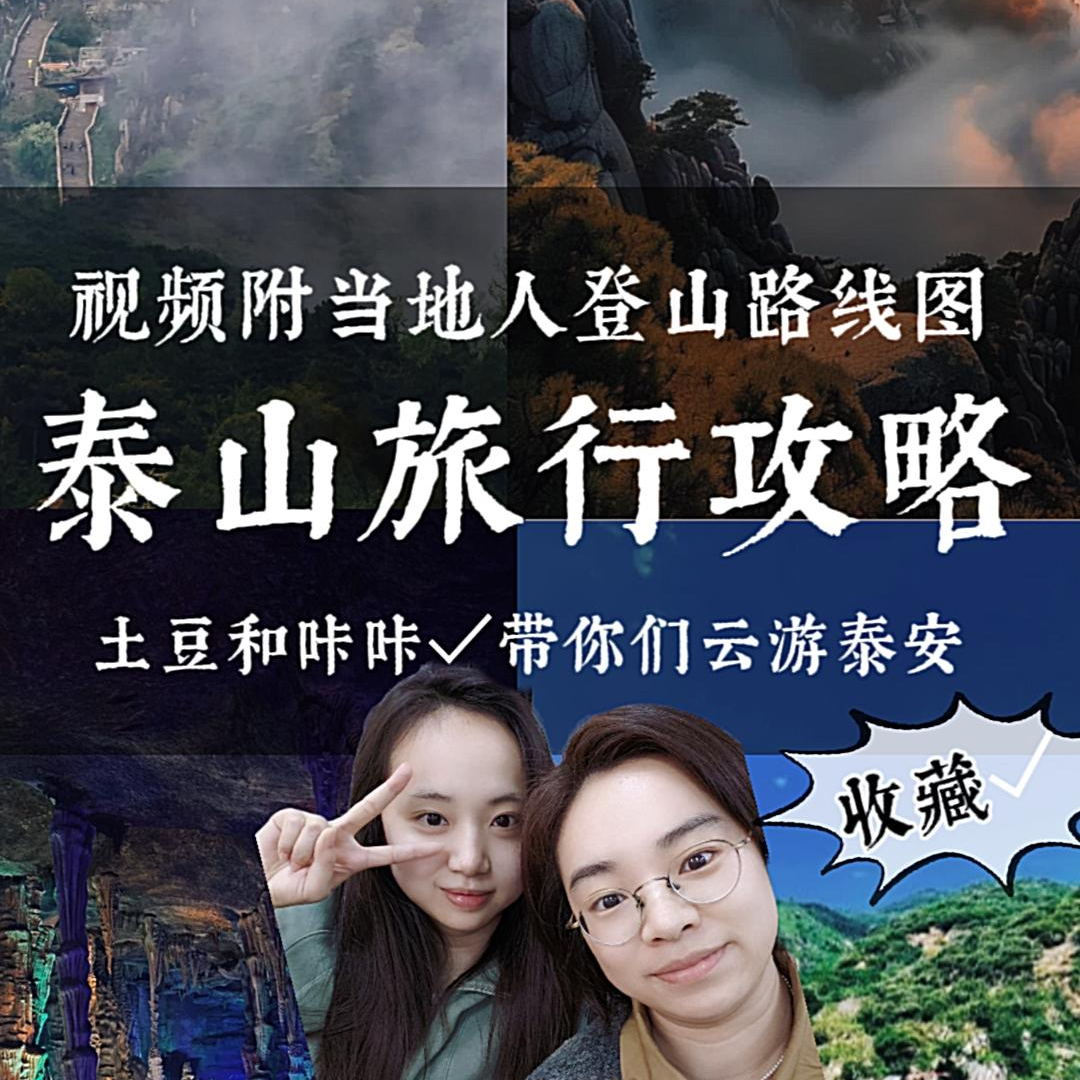 今天聊山东旅游之泰山 episode artwork