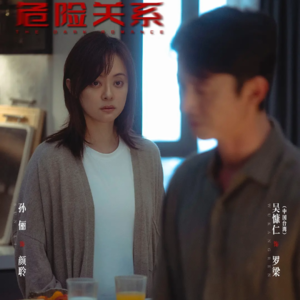 Ep35.“虐待会产生忠诚”：从《危险关系》看懂NPD、爱情轰炸、煤气灯效应｜情感自救指南
