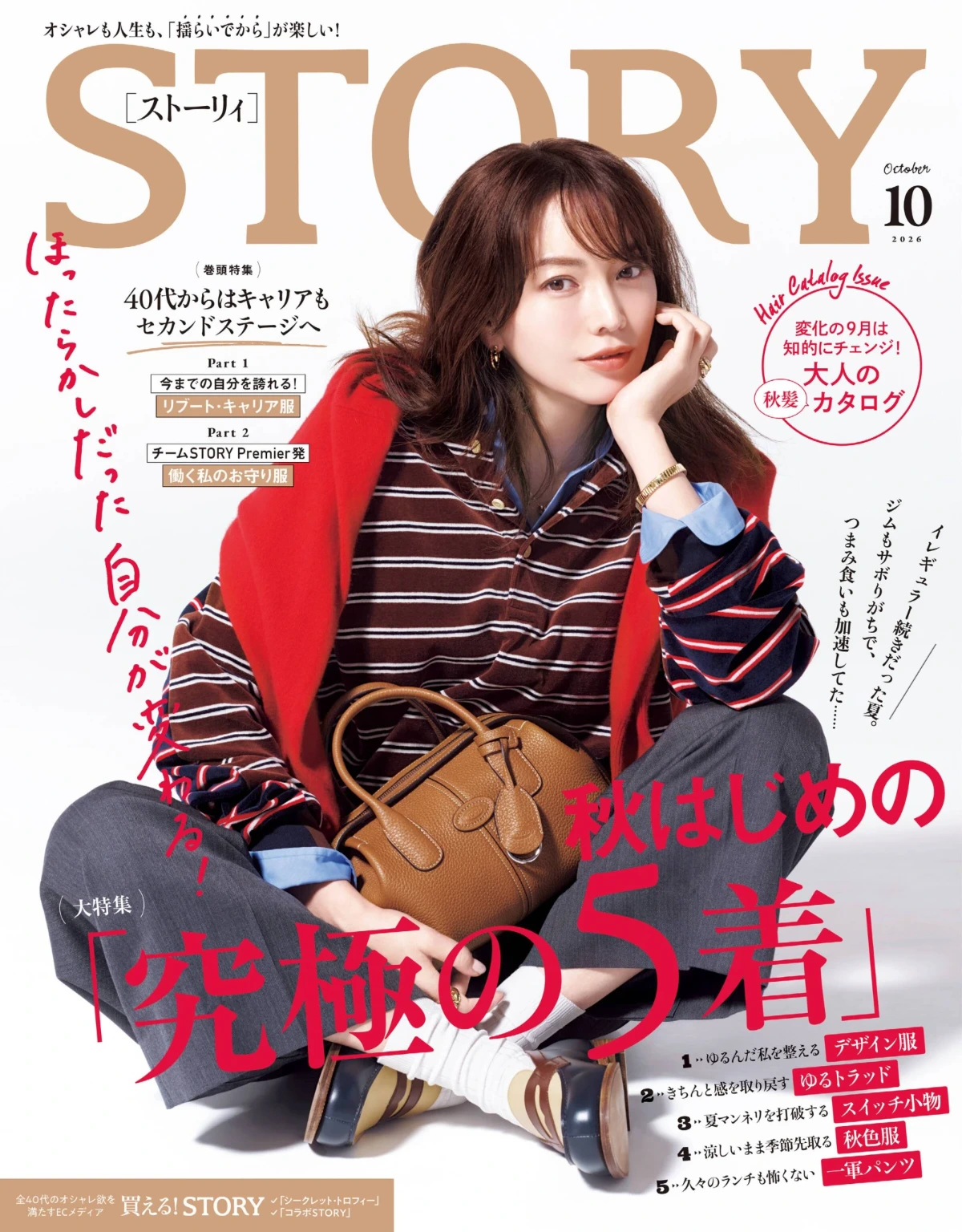 STORY 2026全年1-12月共12期 PDF