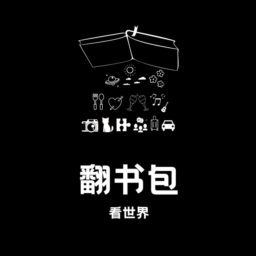 翻书包