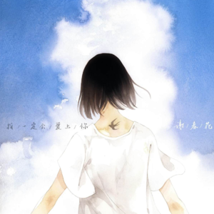 46. 关于我爱你 | 遇见篇