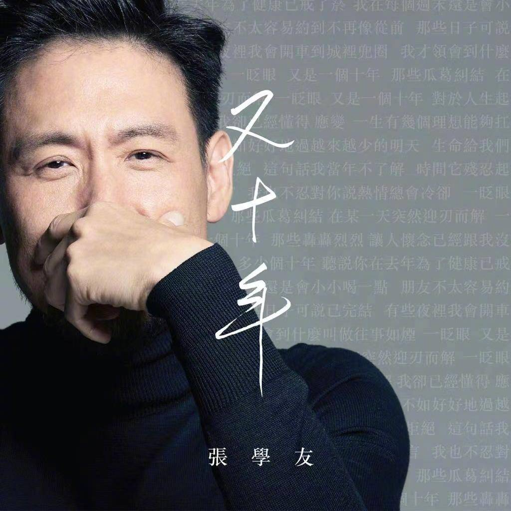 cover of episode 069-张学友 又十年Mixtape