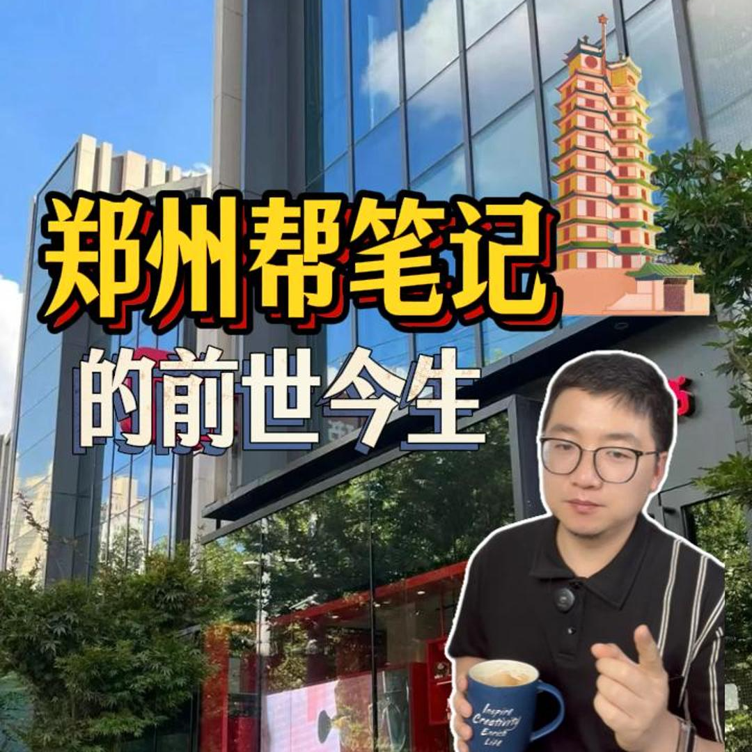 【揭秘】月入上亿的“郑州帮”电商打法为何不灵了 ？曾经被捧上神坛 episode artwork