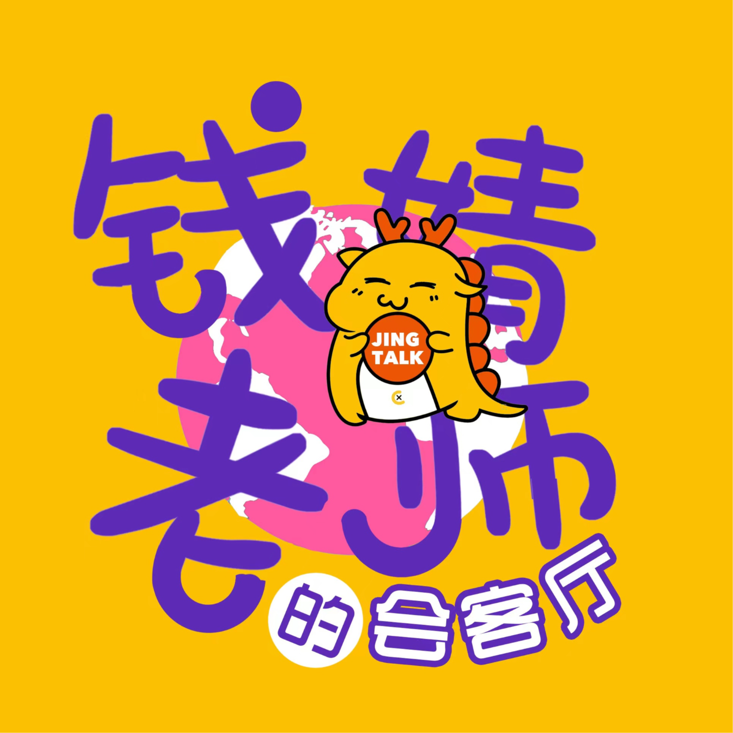 cover of episode Vol 113. 对谈成庆：从佛学和心理学角度，聊聊“上岸”这件事儿