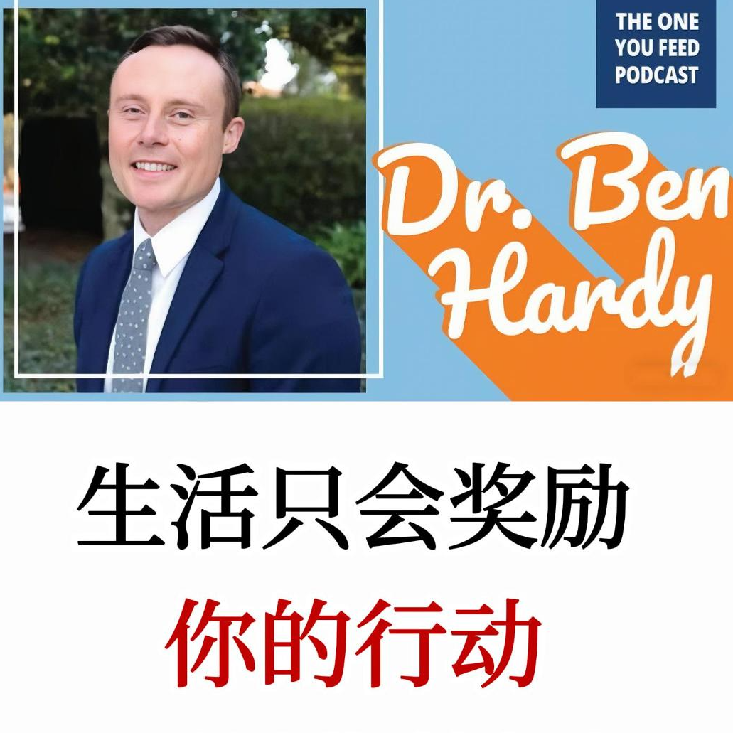 生活只会奖励你的行动，而不是你的知识，凡是不赚钱的人，脑子都非常复杂