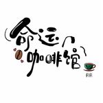 小如姐