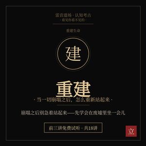 《重建》EP03 | 第三蜕：别听那些劝你“振作起来”的废话：立刻行动是你给自己挖的最大的坑