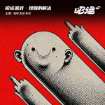 209·烦躁的时候怎么办？她说：开火。