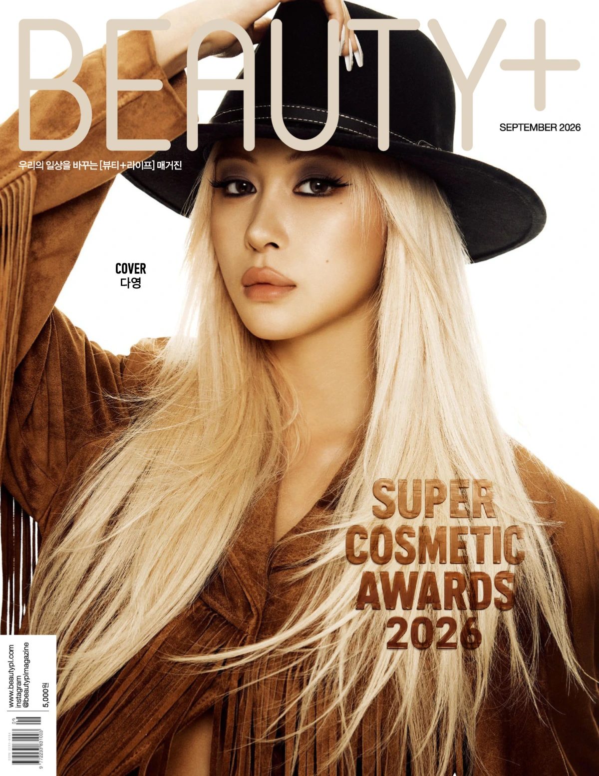 Beauty+ 2026年1-12月共12期 PDF