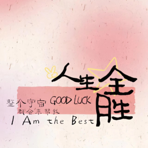 22-独家内容（副星）~月柱的地支藏干中原来隐藏着这么重要的信息！