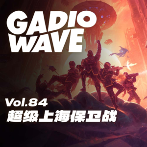 《绝地潜兵2》大事件发生中！超级机核战地电台为您播报，机浪 VOL.84