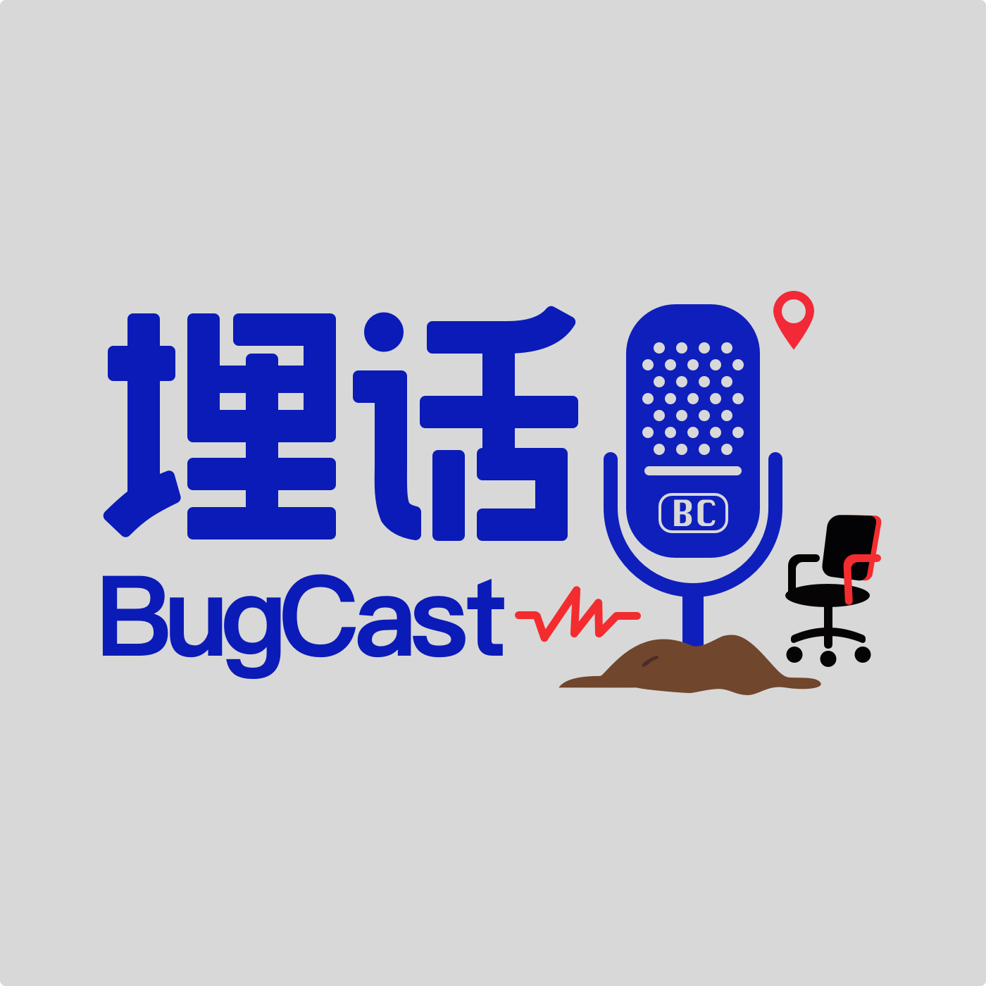 我在程序员会议里悄悄埋了个话筒