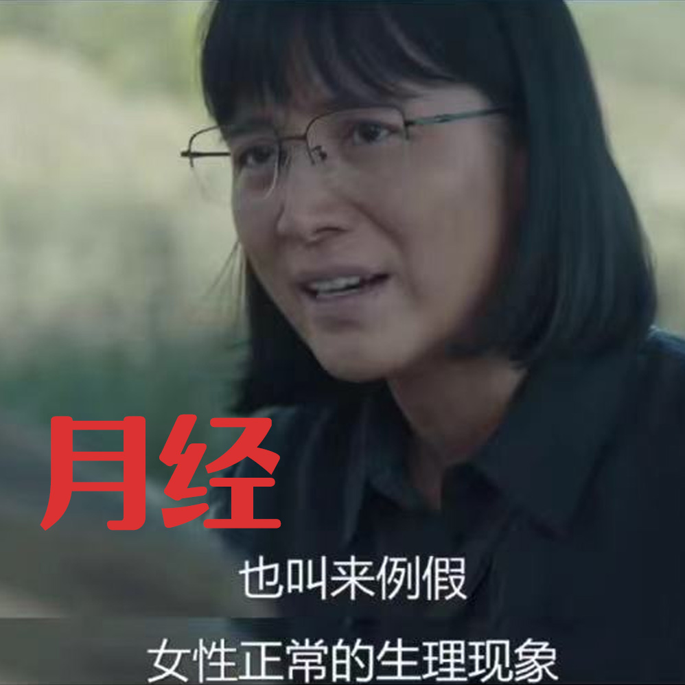 09.卫生巾又背刺？月经是好东西，但痛经只是女人不必承受的坏东西。 episode artwork