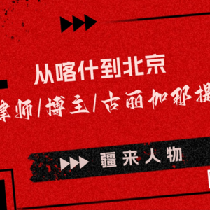 建全女战队、硬刚网络暴力，她说女孩也可以有十足的野心