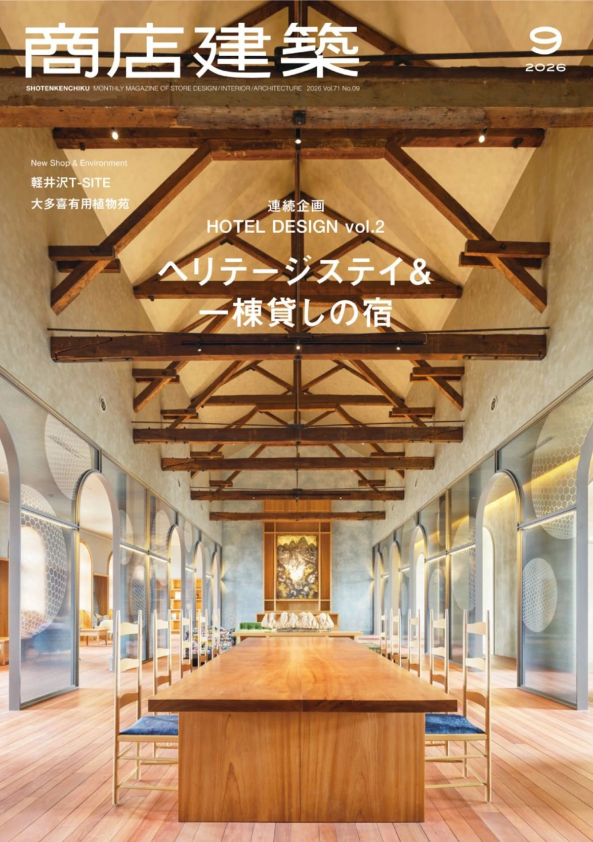 商店建築 2026年1-12月共12本 PDF SHOTENKENCHIKU