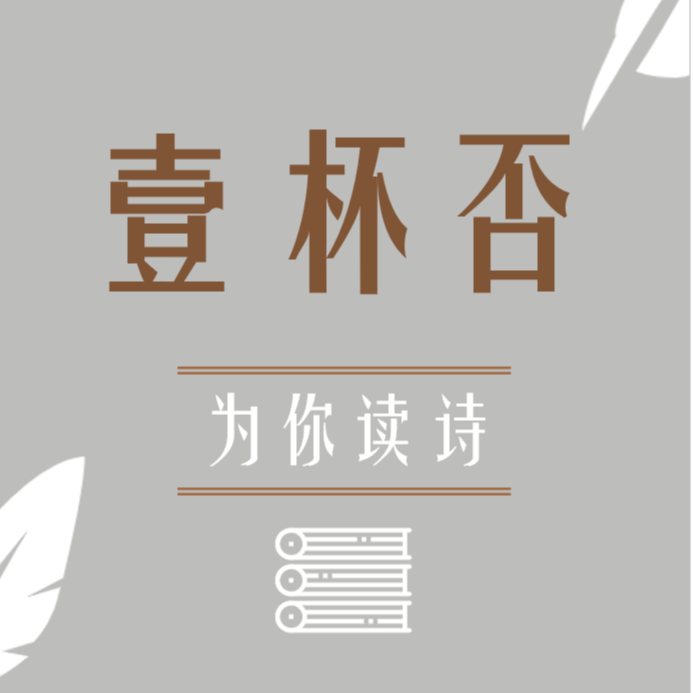 Vol.03 北岛《一束》 朦胧美好 episode artwork