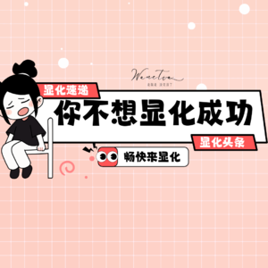 EP115-圣多纳法P2和显化 SP 的奇妙关联|显化总是不顺利呢？|情绪释放