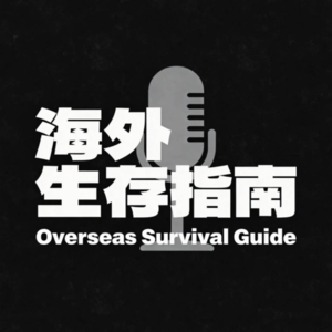 Vol.3 海外留学生春季开学全攻略:必带清单 + 避坑指南!