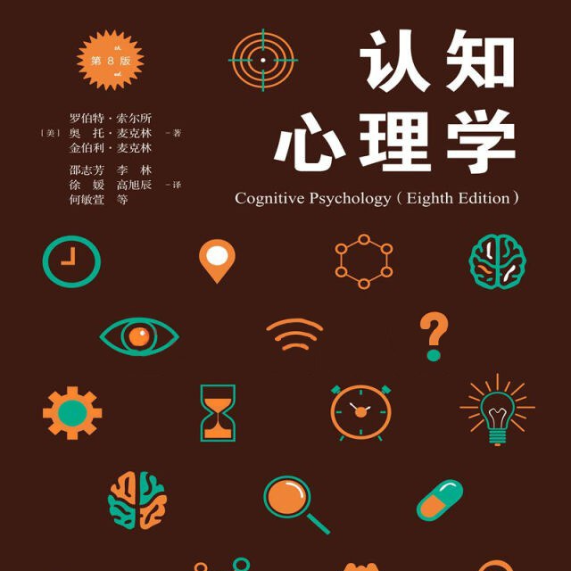 《认知心理学》/《Cognitive Psychology》 episode artwork