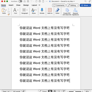 Vol 004.你就说这Word文档上有没有写字吧 !