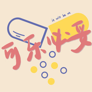可乐必妥