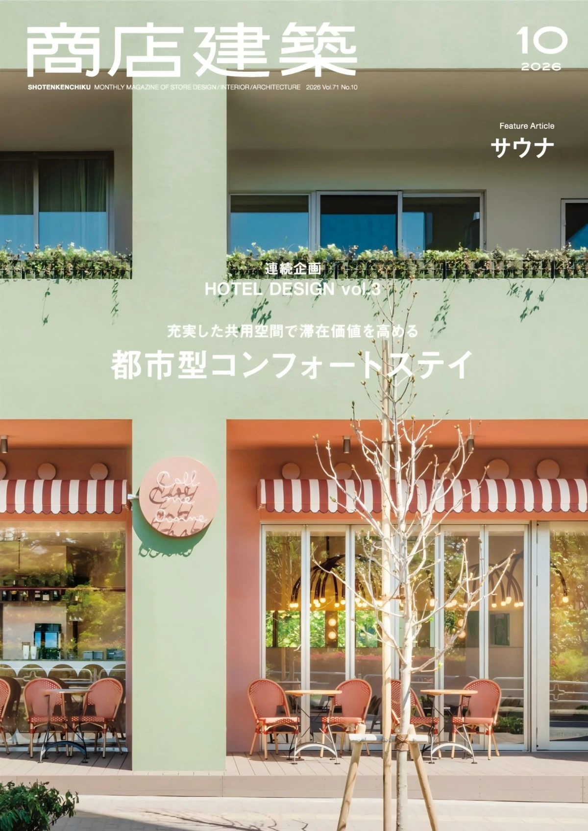 商店建築 2026年1-12月共12本 PDF SHOTENKENCHIKU