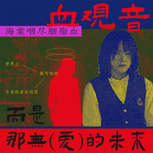 Vol 3：女性狠起来是什么样——《血观音》权谋漩涡中的真情沉浮