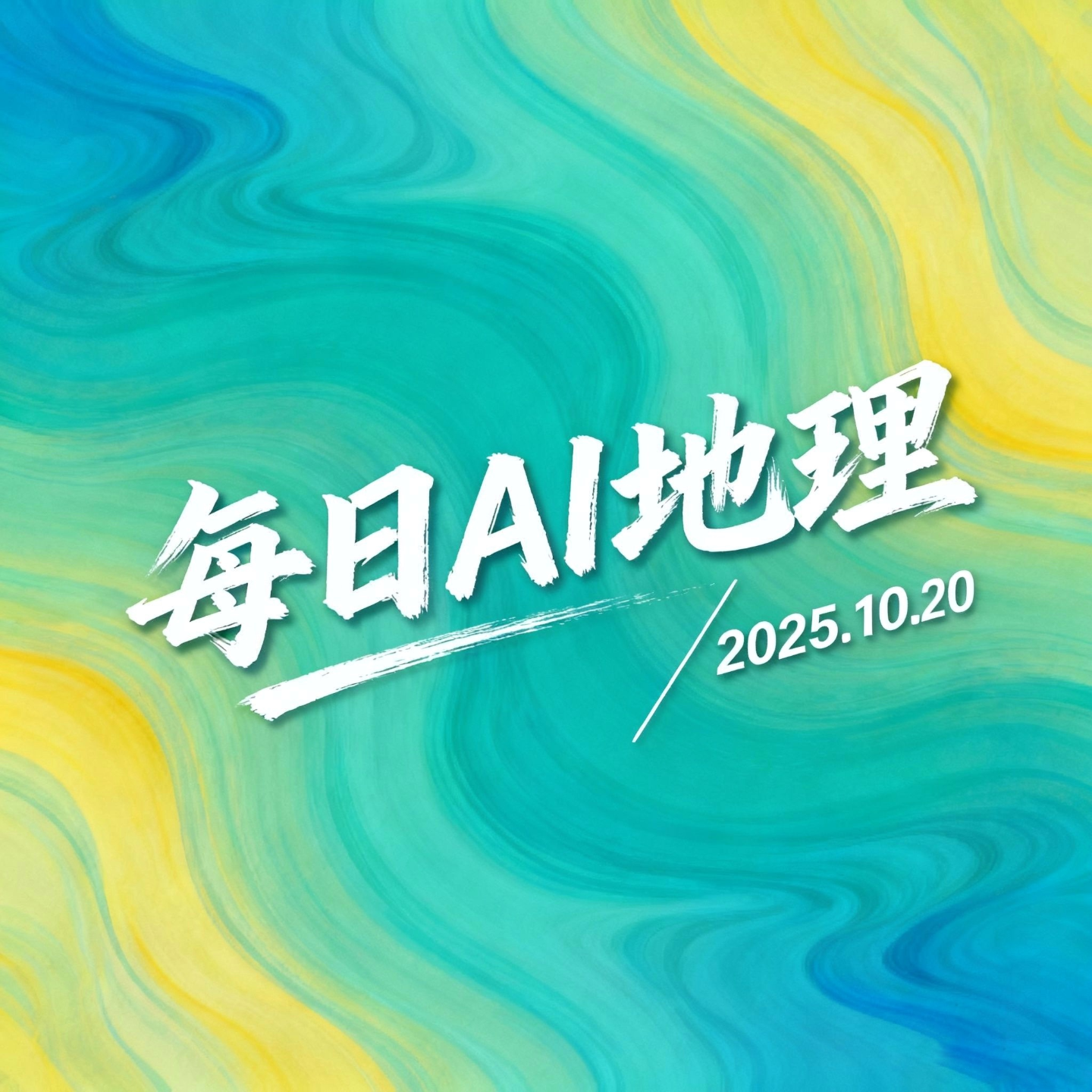 2025.10.20《城市热岛效应》 episode artwork