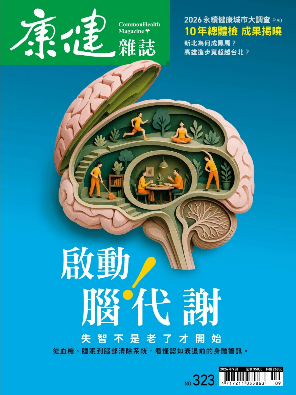 康健雜誌 2026年9月 PDF