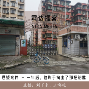 144. 一年后，他终于掏出了那把钥匙：2000年江油血案