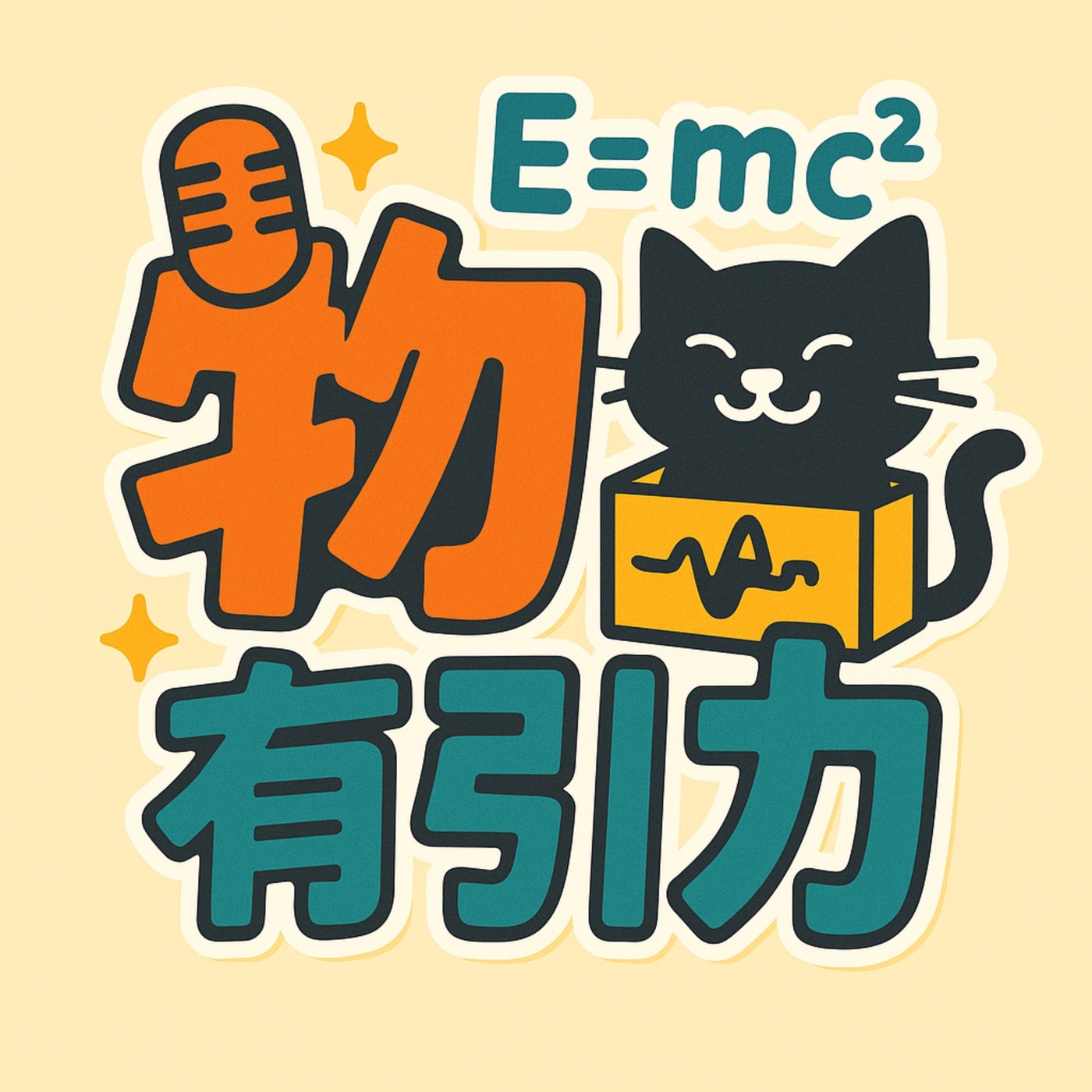 物有引力