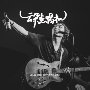 【云朵点唱机】VOL.22 徘徊于锡林河畔的民谣诗人