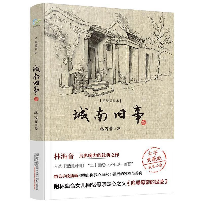 56【童趣】《城南旧事》：童年可以过去，但记忆不会 episode artwork