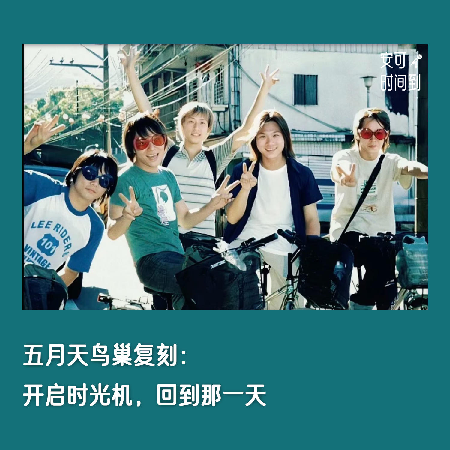 #31⏮️五月天鸟巢：时光机启动，挥泪盘点5525经典复刻 episode artwork