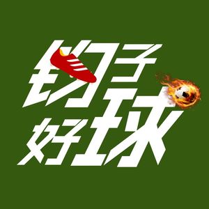 No.1 聊聊基层足球教练员那些事儿