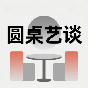 与热门IP《凡人修仙传》编剧对谈!聊聊剧本背后的创作困境与行业规则