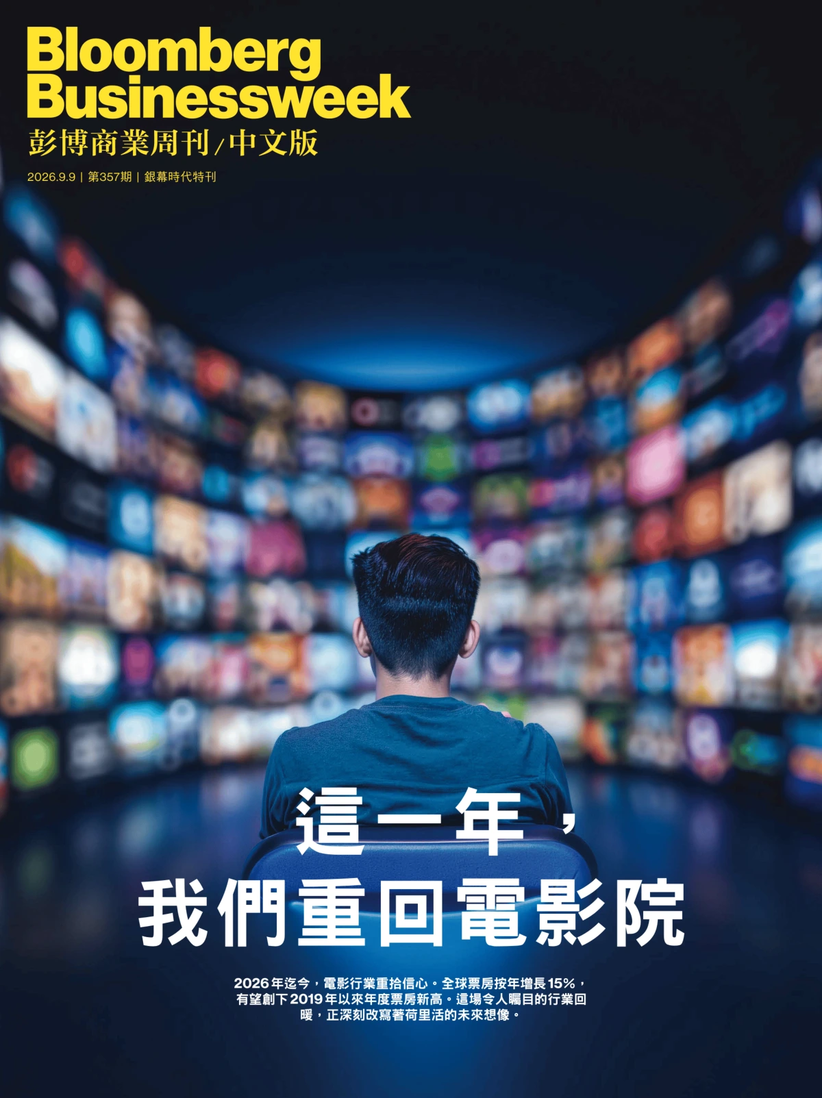 彭博商業周刊 2026年1-12月共25期 PDF