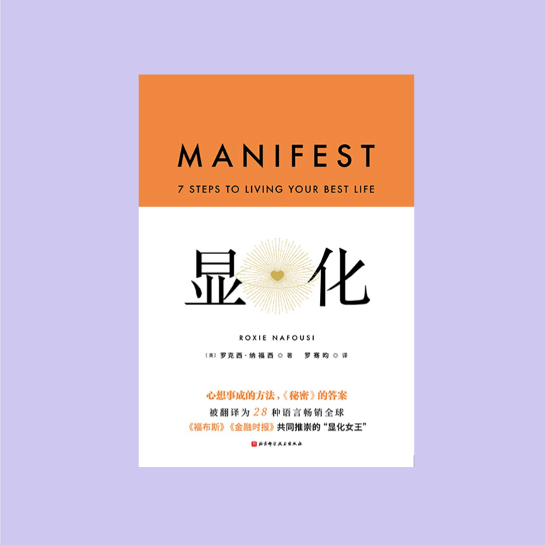 056 | 《显化》Manifest