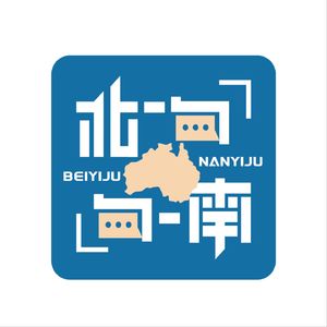 南一句北一句