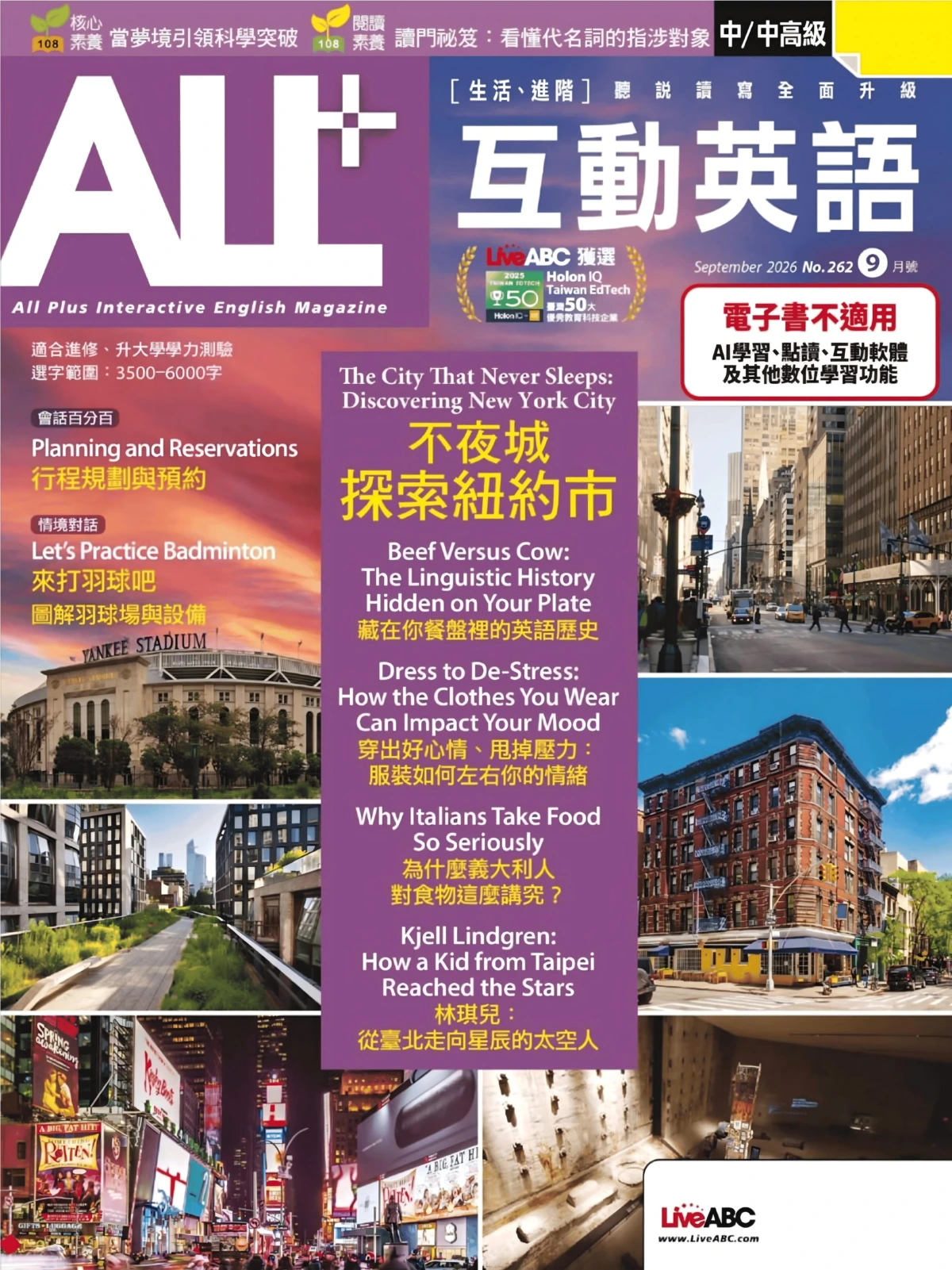 ALL+互动英语 2026年9月 PDF