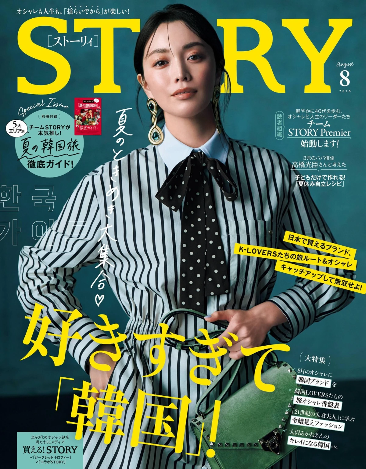 STORY 2026全年1-12月共12期 ストーリィ