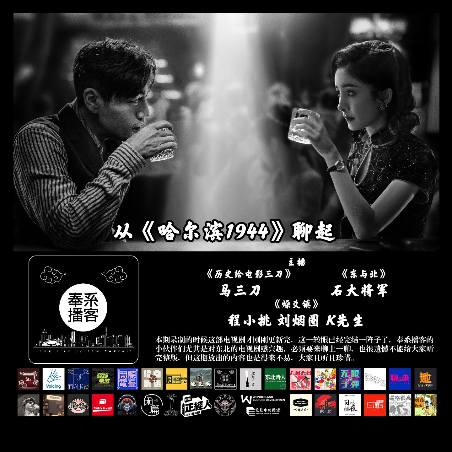 燥爻镇vol.255 奉系播客 从《哈尔滨1944》聊起 episode artwork