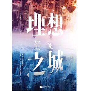 好书速读：理想之城 苏筱的战争 5