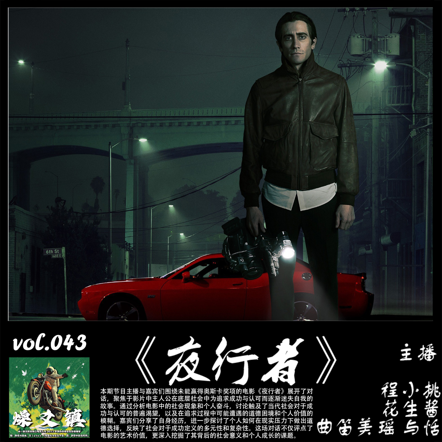 燥爻镇vol.043 夜行者 episode artwork