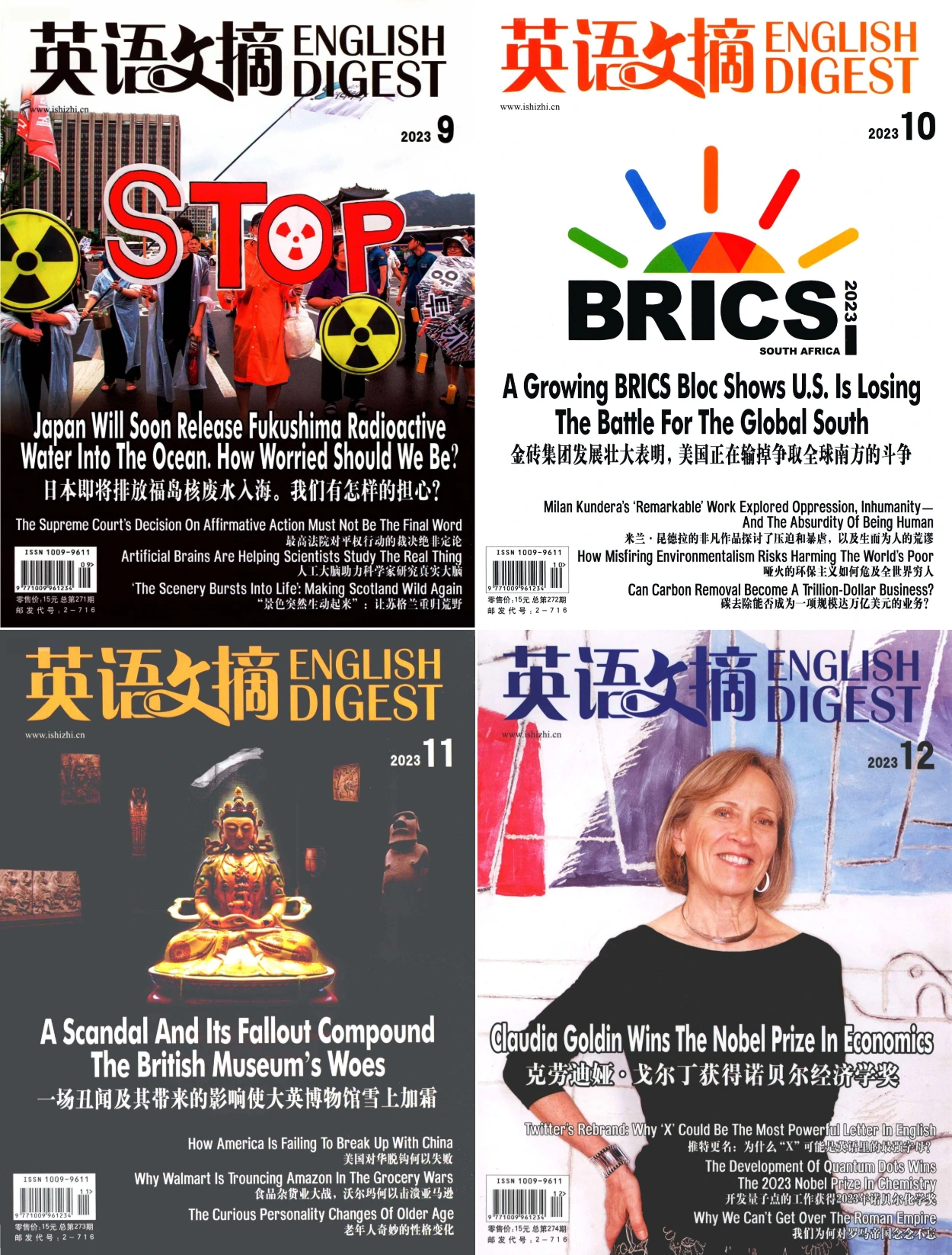 英语文摘 2023全年共12本 PDF