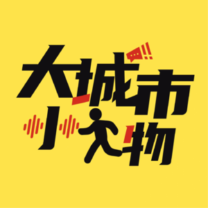 都市白领是给所有小镇女孩们的陷阱吗？