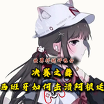 【世界杯锐评电台】世界杯决赛之舞：西班牙如何击溃阿根廷